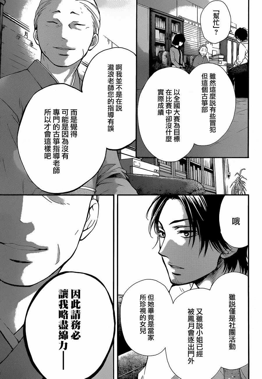 《一弦定音！》漫画 一弦定音 034集