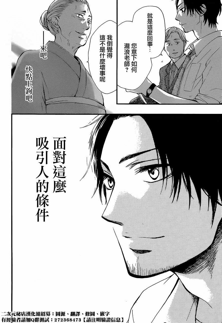 《一弦定音！》漫画 一弦定音 034集