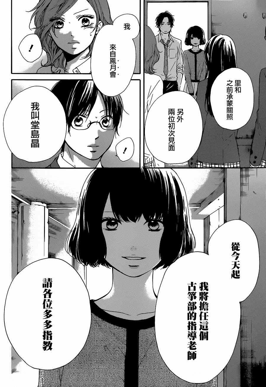 《一弦定音！》漫画 一弦定音 034集