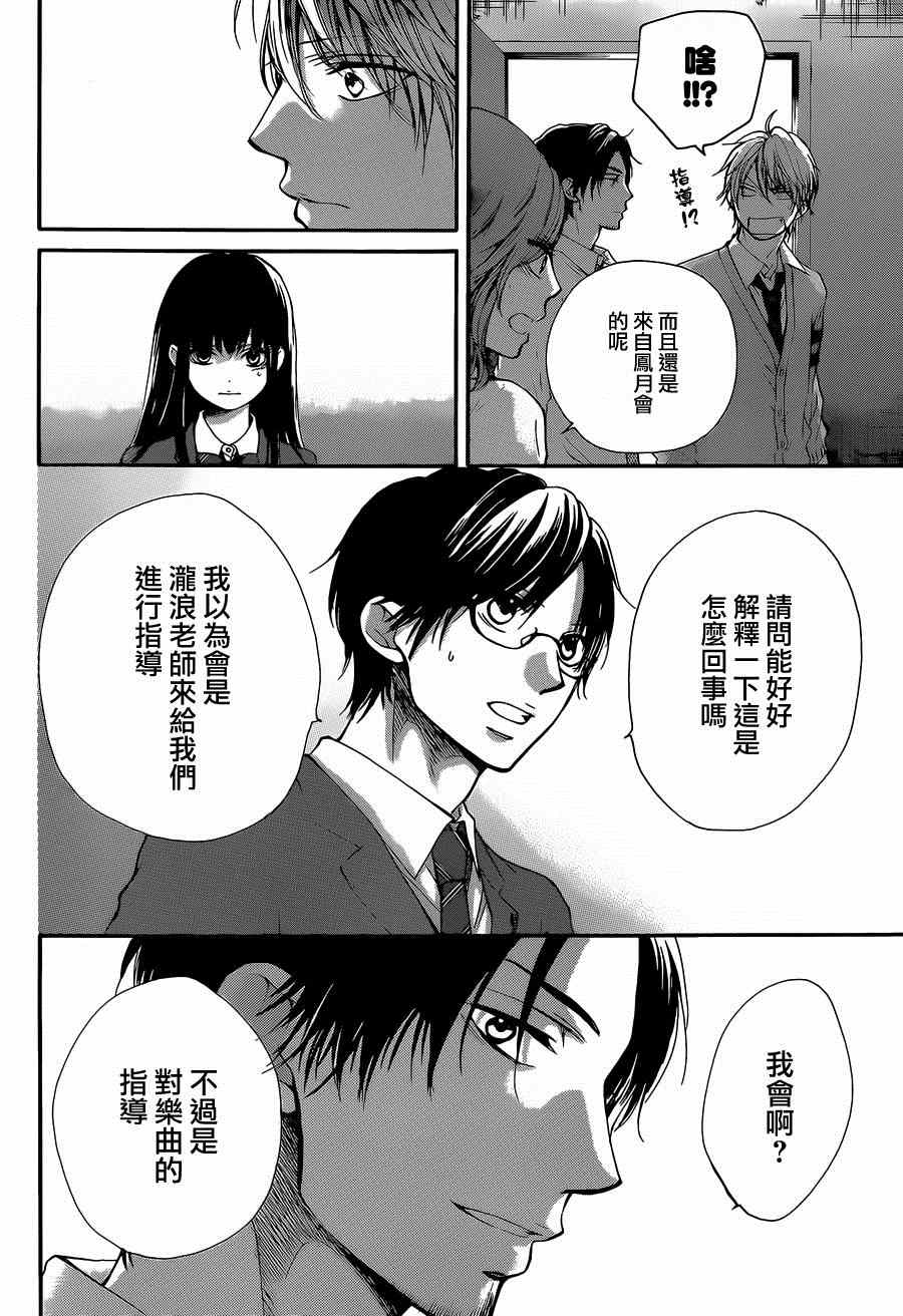 《一弦定音！》漫画 一弦定音 034集