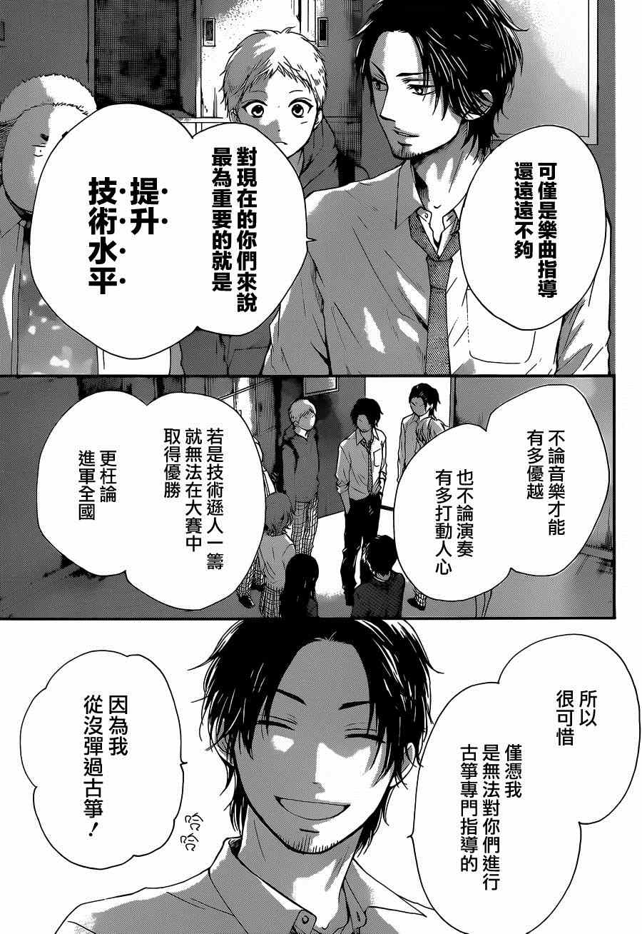 《一弦定音！》漫画 一弦定音 034集