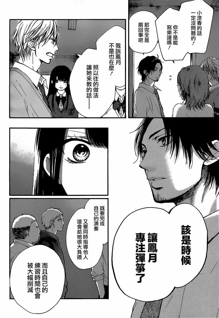 《一弦定音！》漫画 一弦定音 034集