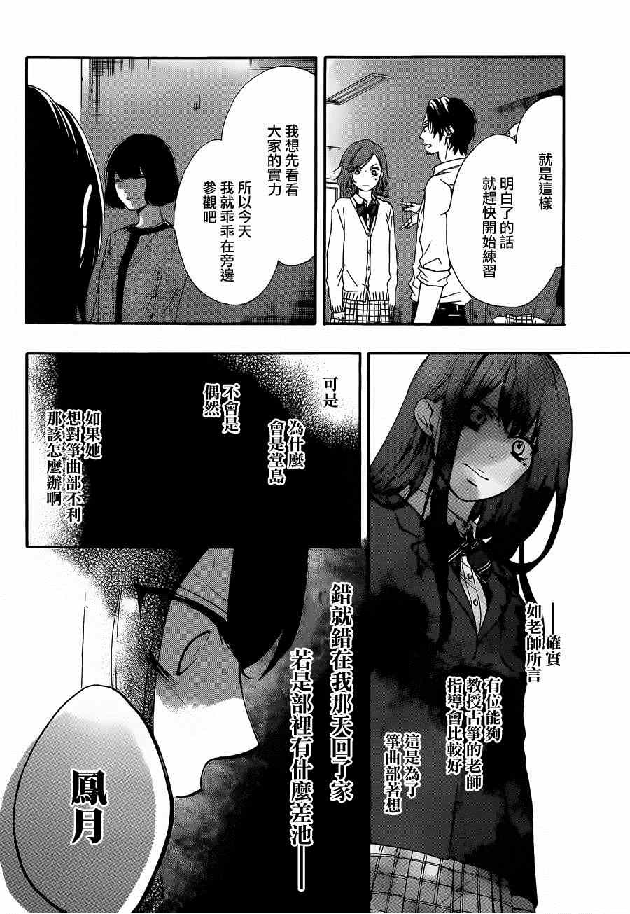 《一弦定音！》漫画 一弦定音 034集