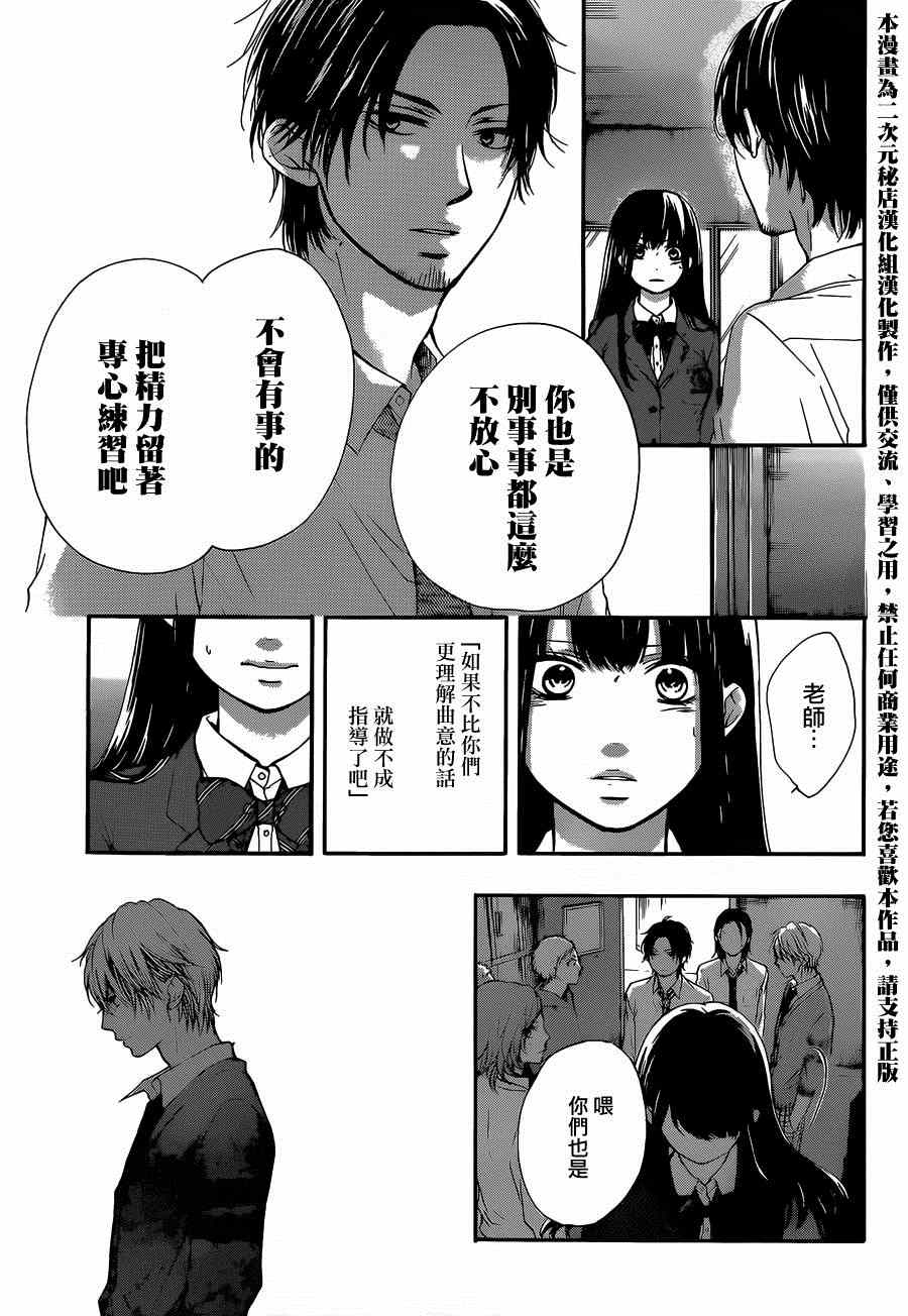 《一弦定音！》漫画 一弦定音 034集