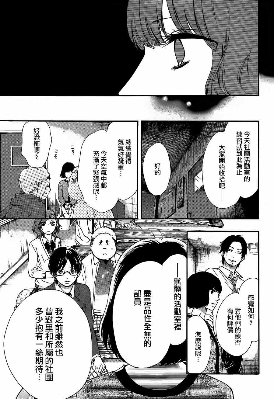 《一弦定音！》漫画 一弦定音 034集