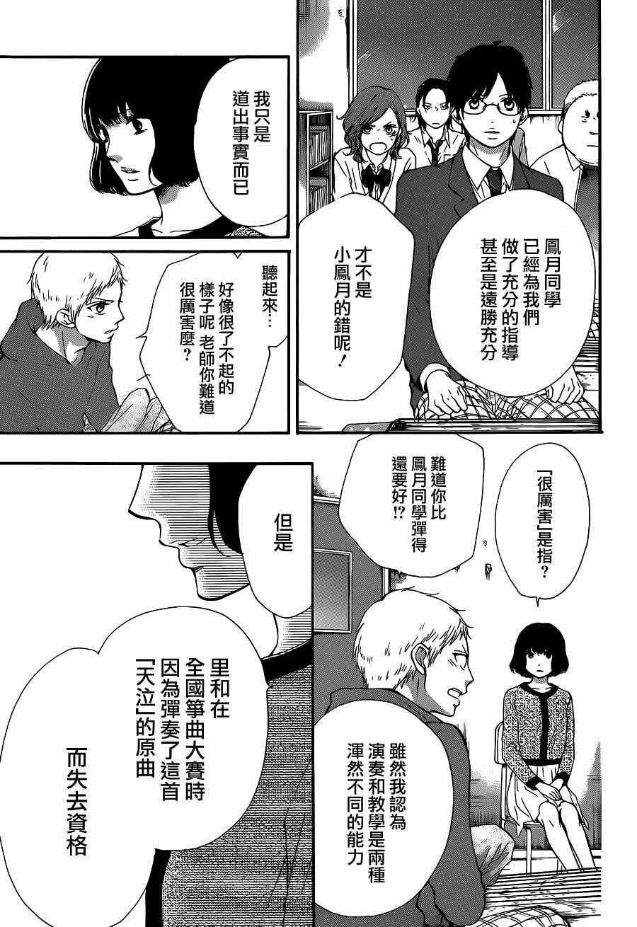 《一弦定音！》漫画 一弦定音 034集