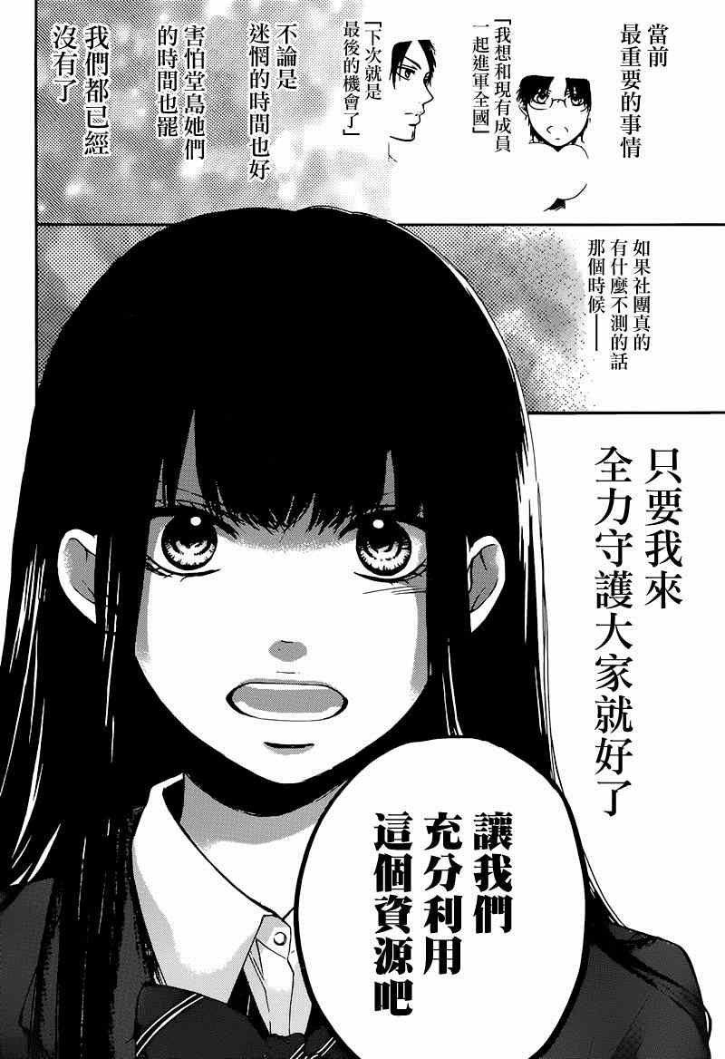 《一弦定音！》漫画 一弦定音 035集