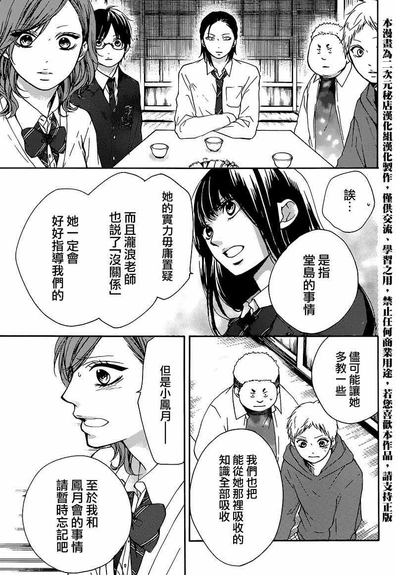 《一弦定音！》漫画 一弦定音 035集