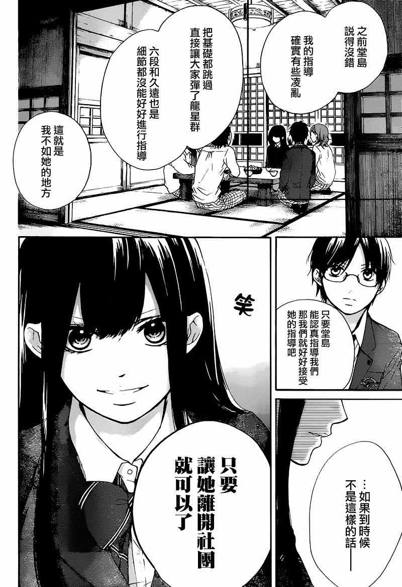 《一弦定音！》漫画 一弦定音 035集