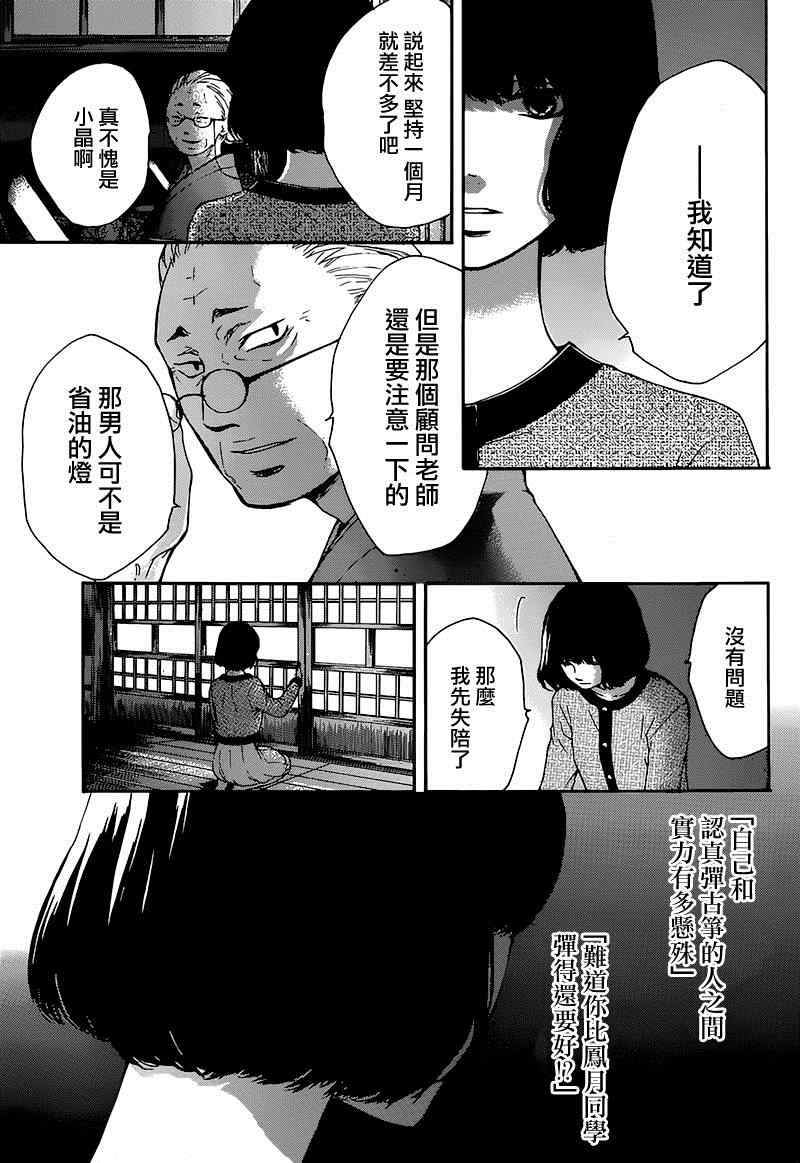 《一弦定音！》漫画 一弦定音 035集