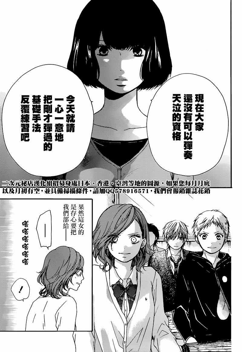 《一弦定音！》漫画 一弦定音 035集