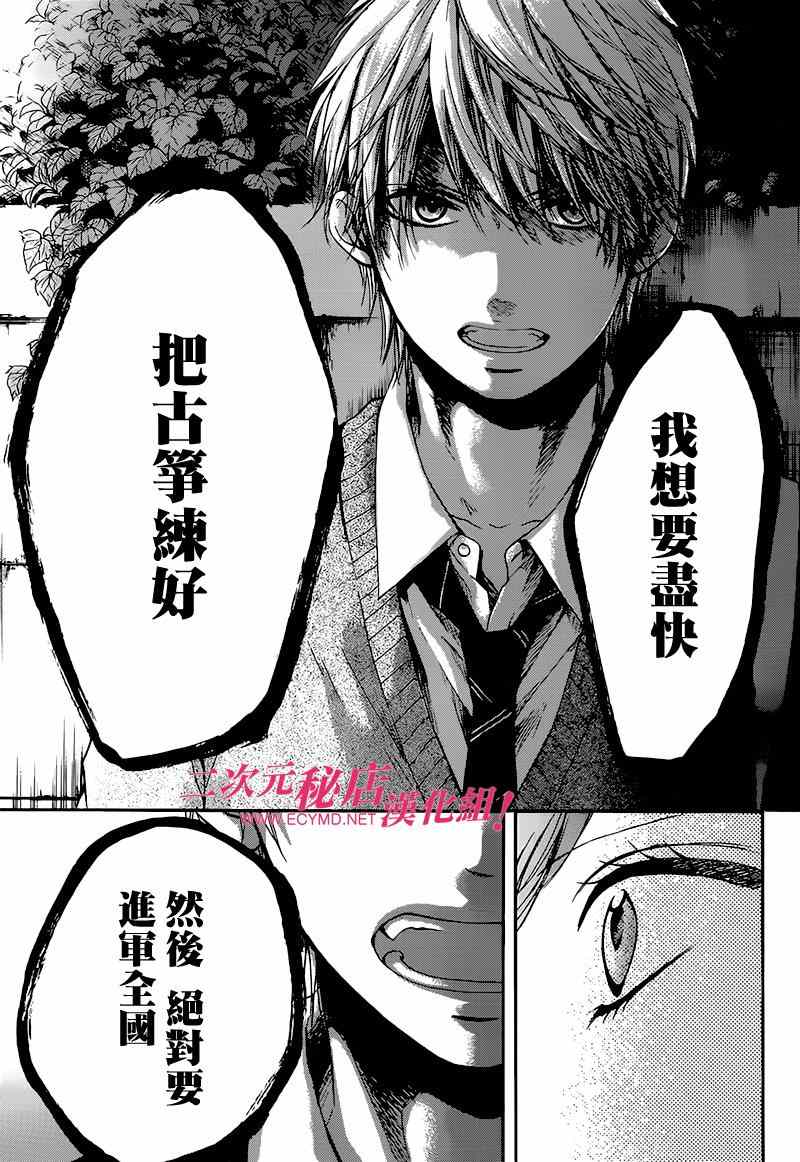 《一弦定音！》漫画 一弦定音 035集