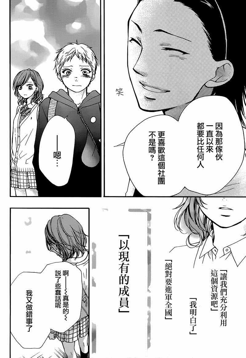 《一弦定音！》漫画 一弦定音 035集