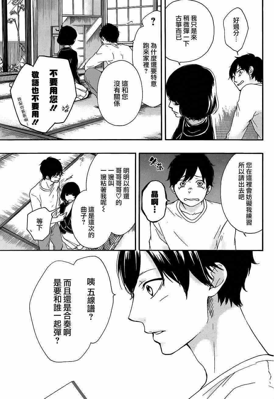 《一弦定音！》漫画 一弦定音 036话