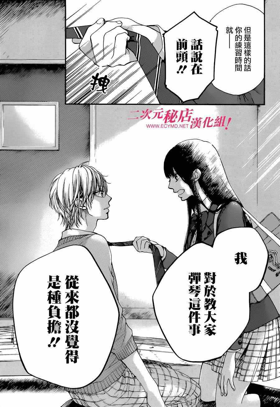 《一弦定音！》漫画 一弦定音 036话