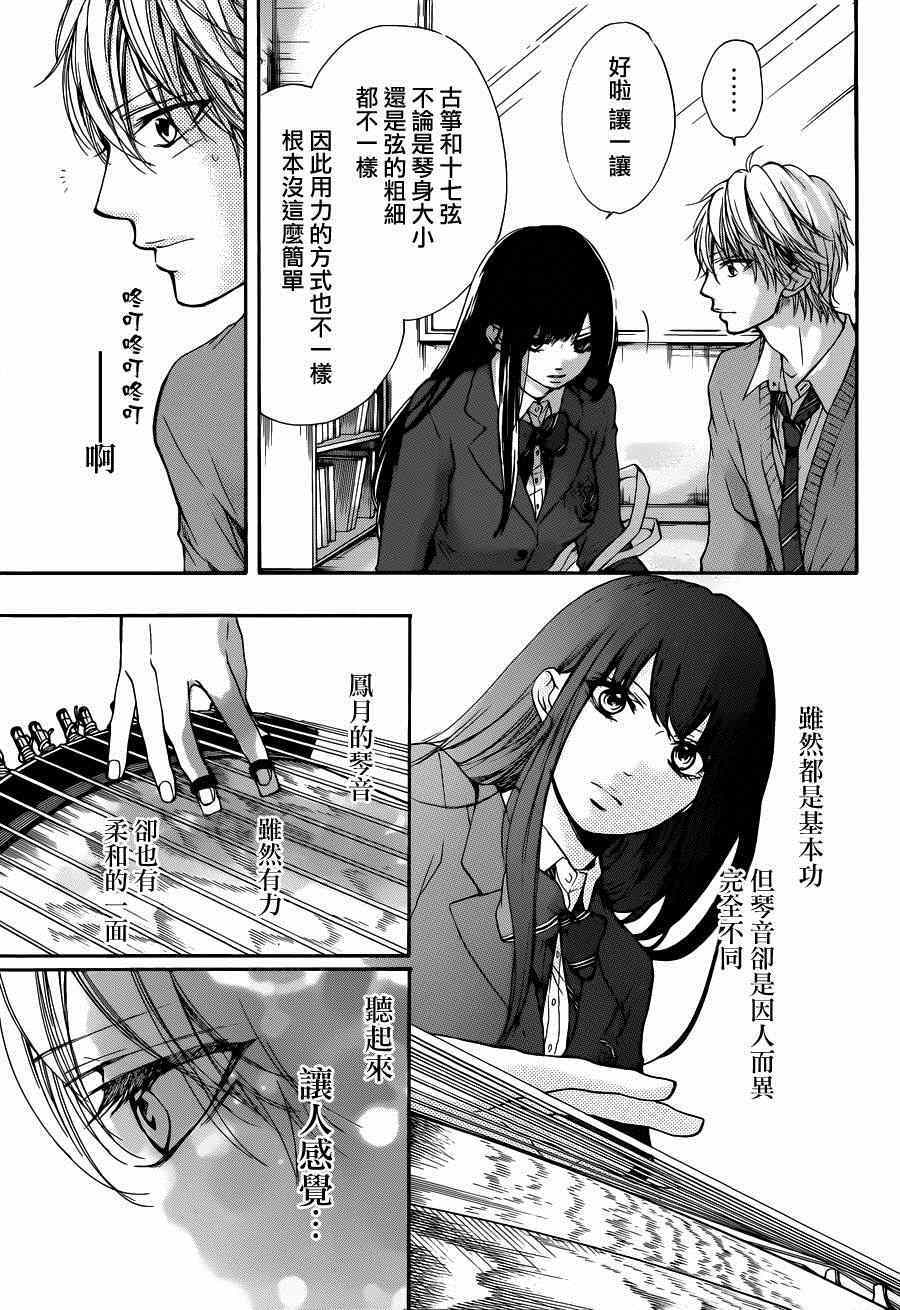 《一弦定音！》漫画 一弦定音 036话