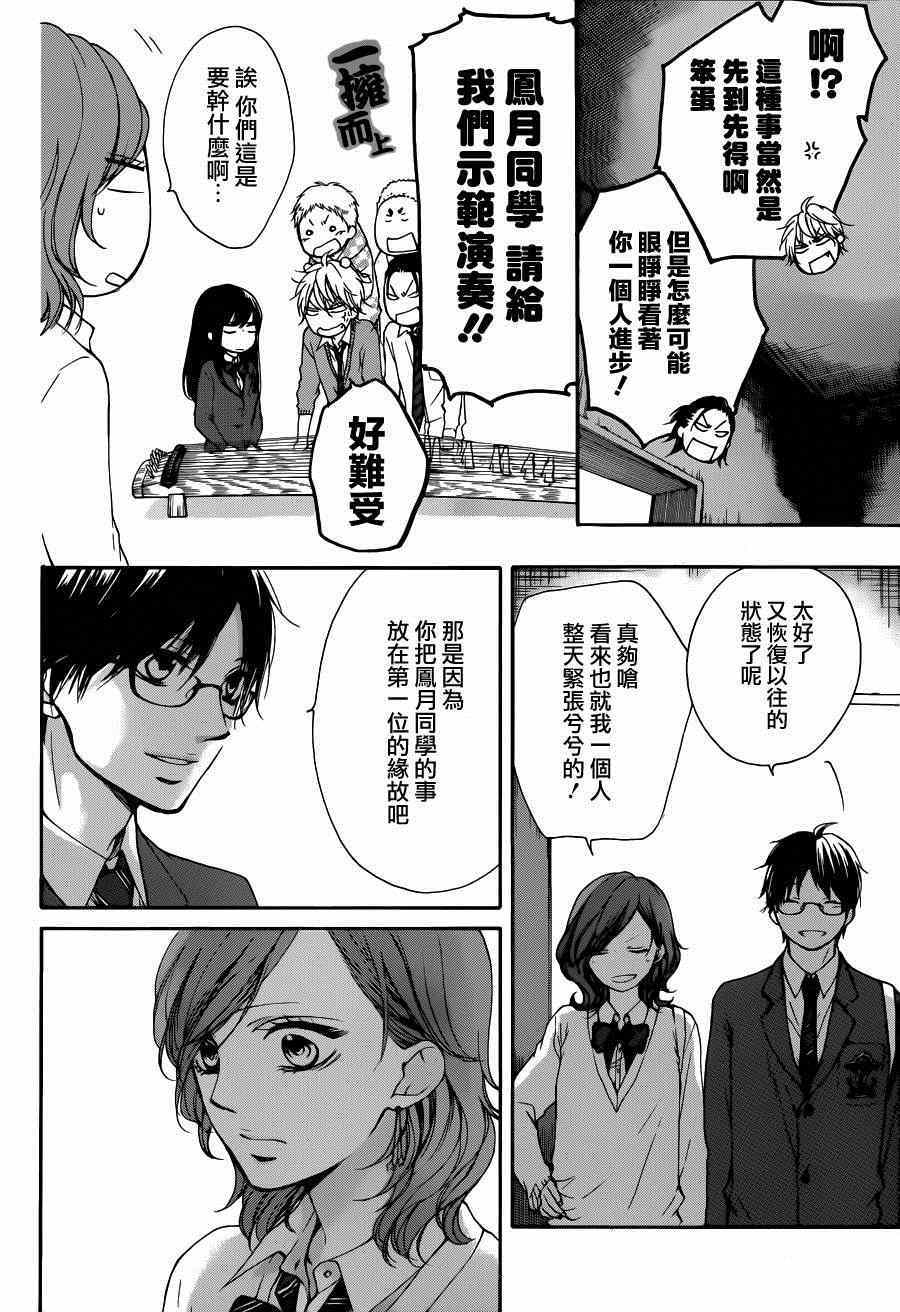 《一弦定音！》漫画 一弦定音 036话