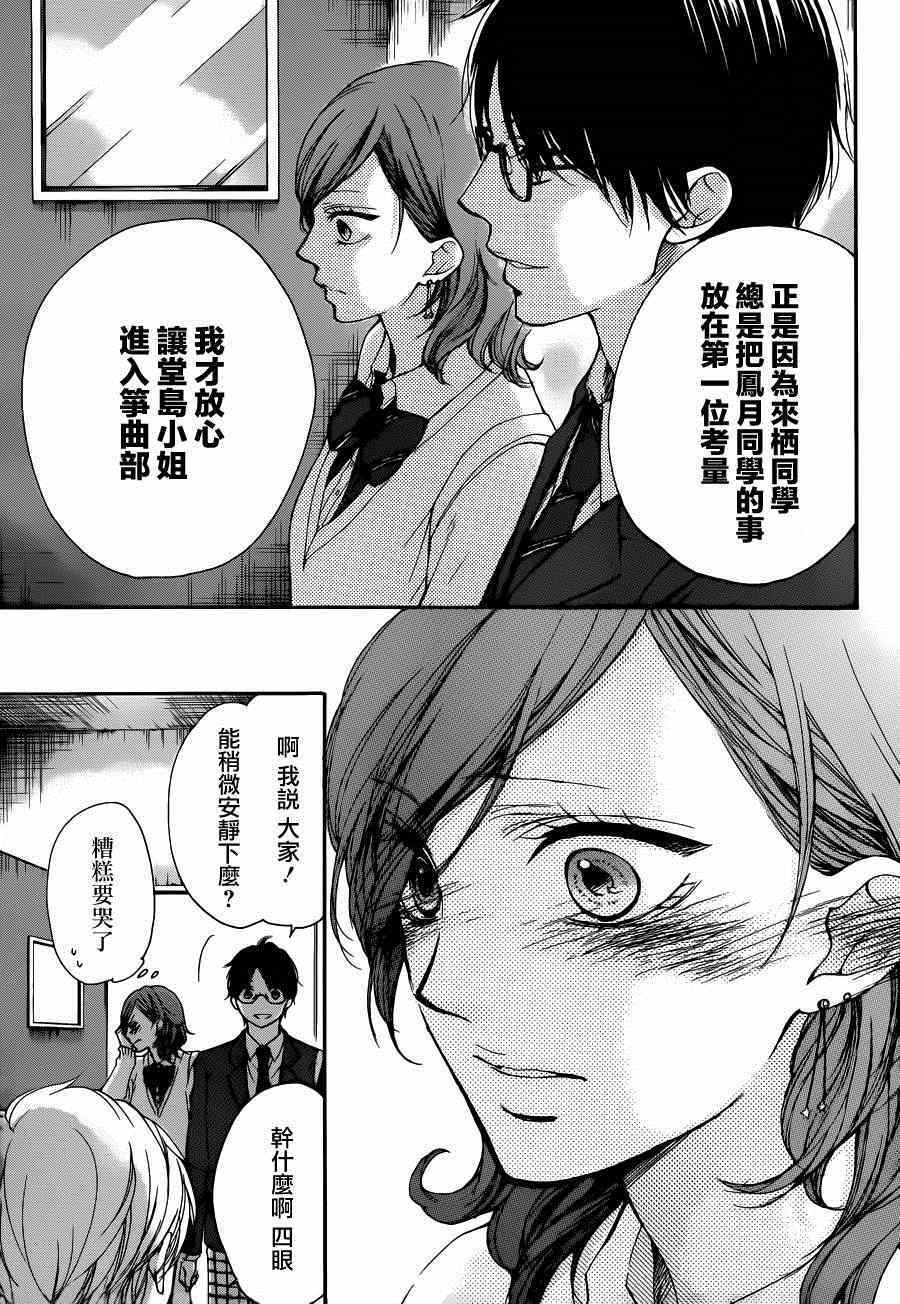 《一弦定音！》漫画 一弦定音 036话