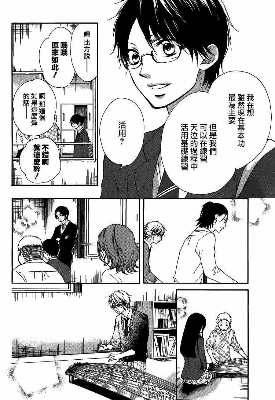 《一弦定音！》漫画 一弦定音 036话