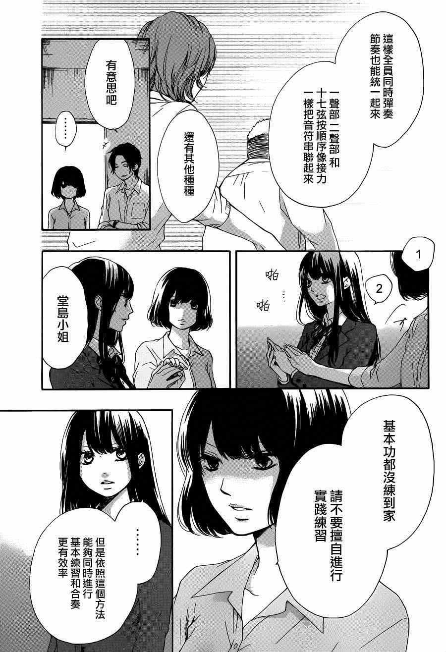 《一弦定音！》漫画 一弦定音 036话