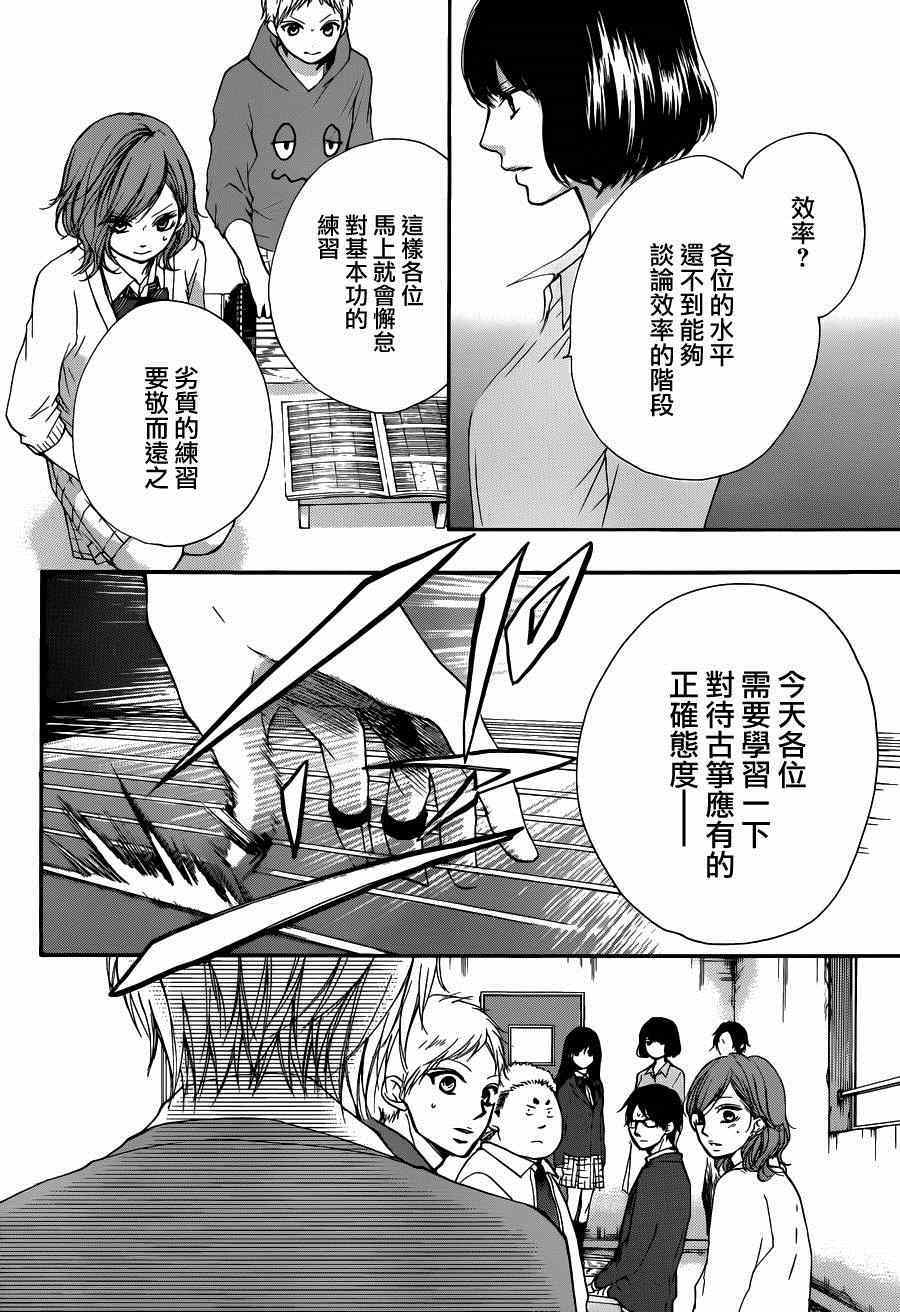 《一弦定音！》漫画 一弦定音 036话