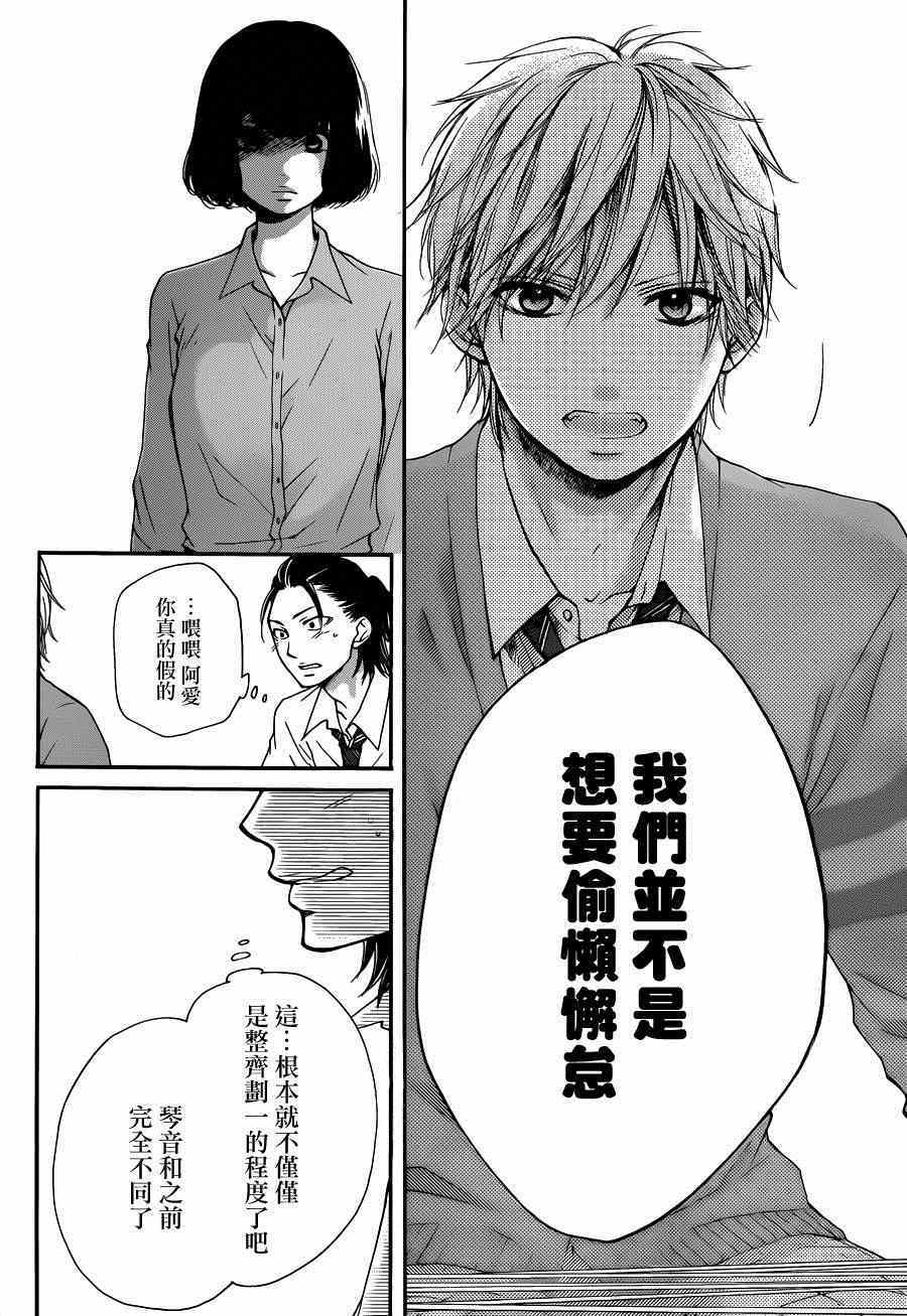 《一弦定音！》漫画 一弦定音 036话