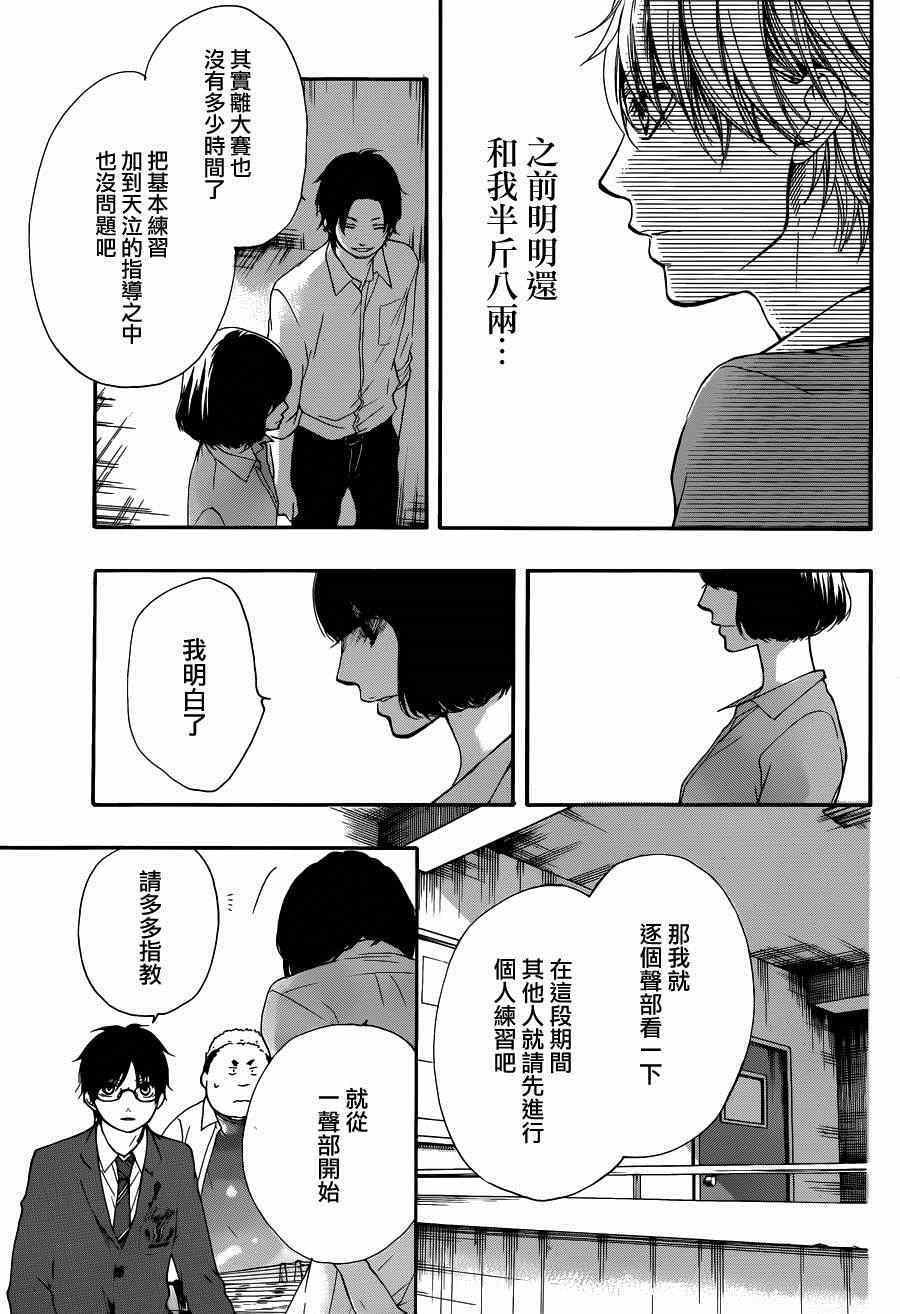 《一弦定音！》漫画 一弦定音 036话