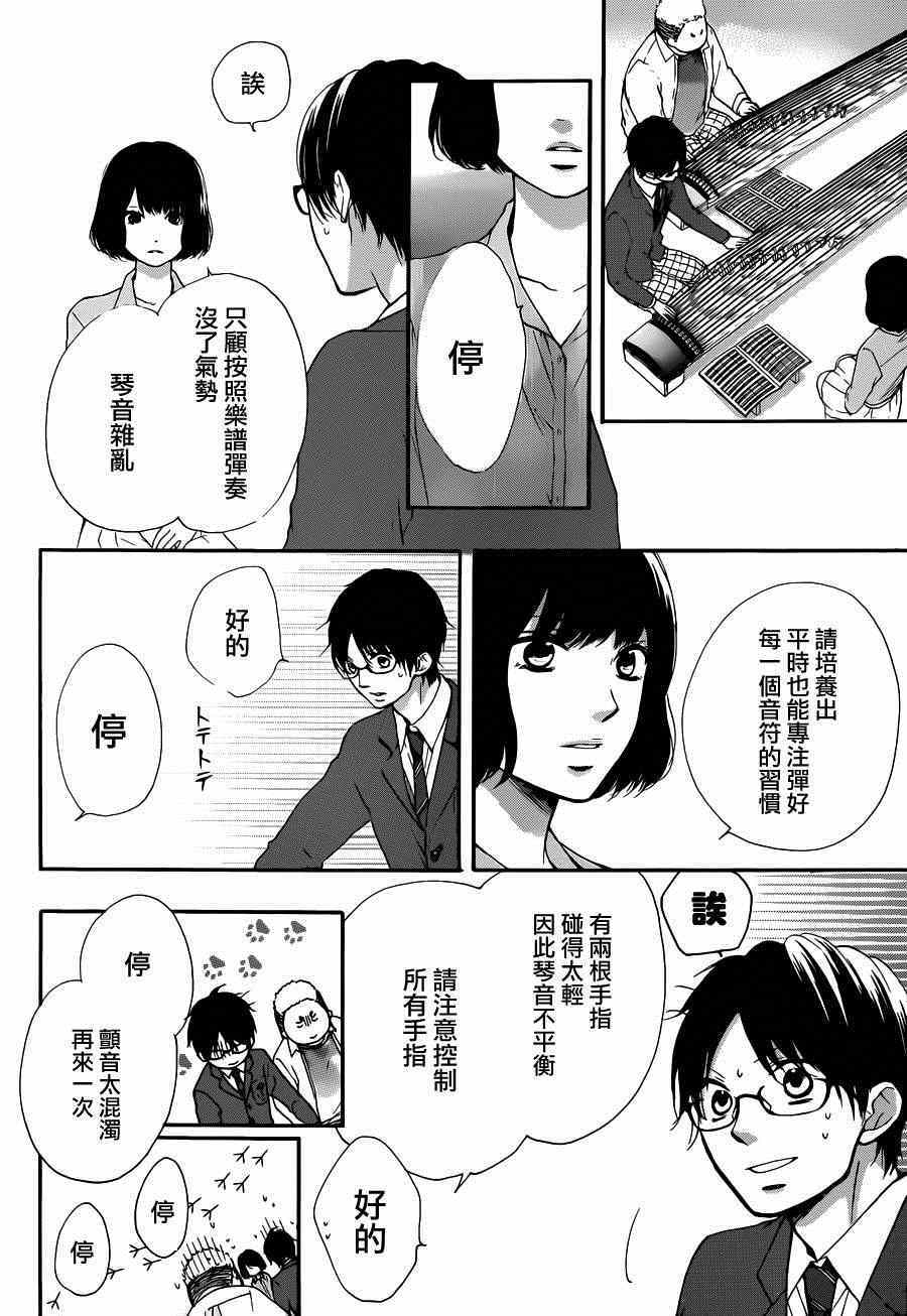 《一弦定音！》漫画 一弦定音 036话