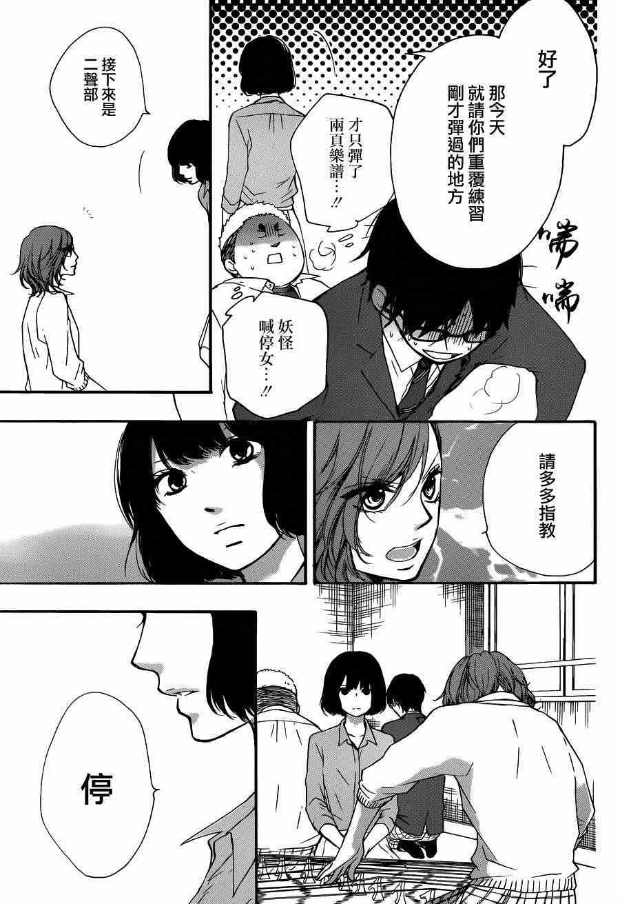 《一弦定音！》漫画 一弦定音 036话