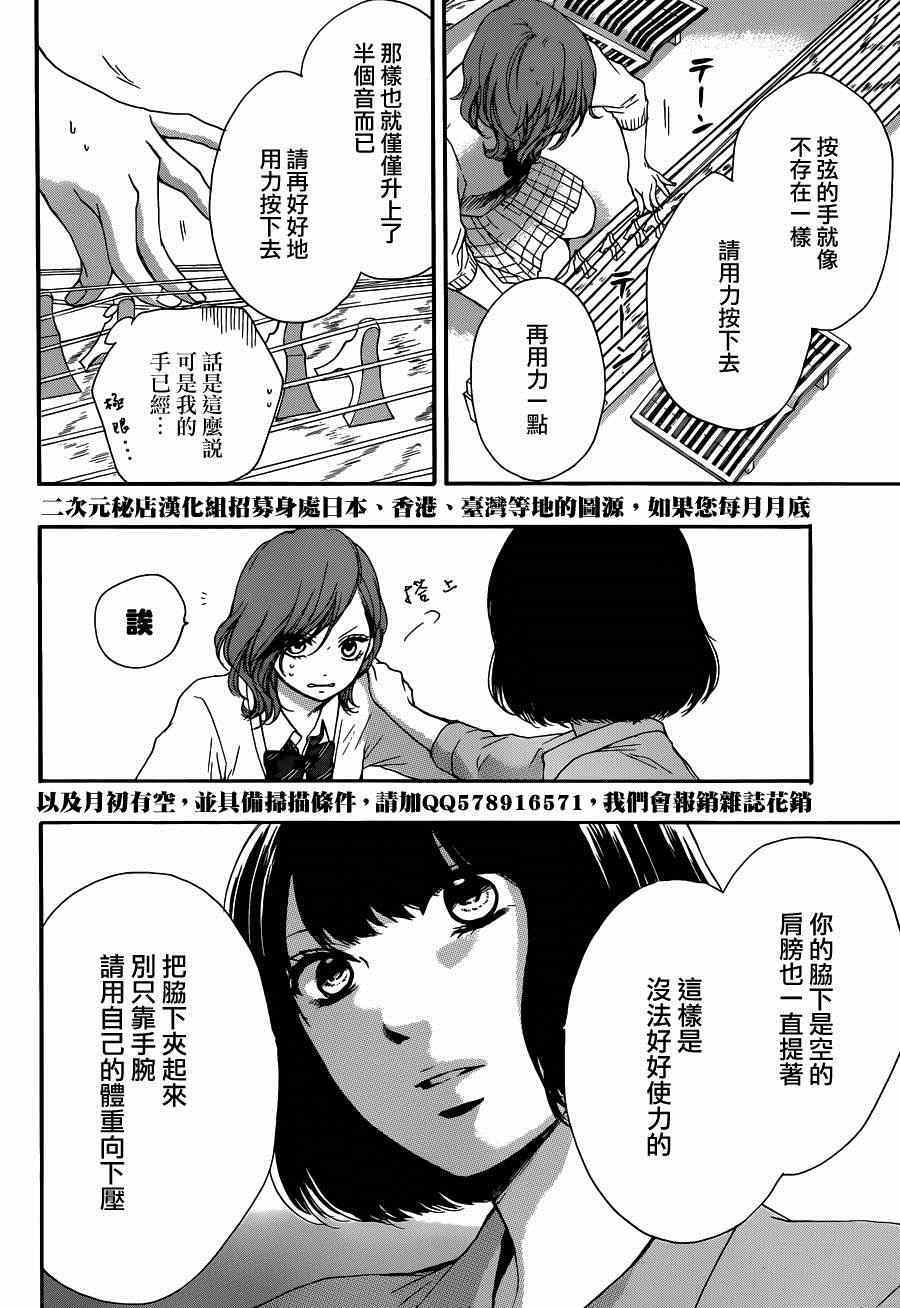 《一弦定音！》漫画 一弦定音 036话