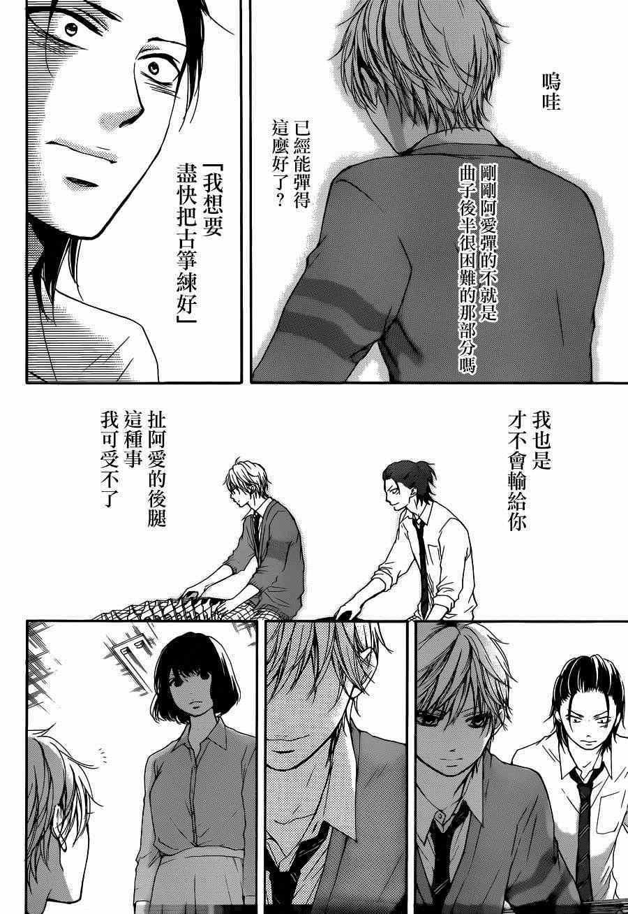 《一弦定音！》漫画 一弦定音 036话