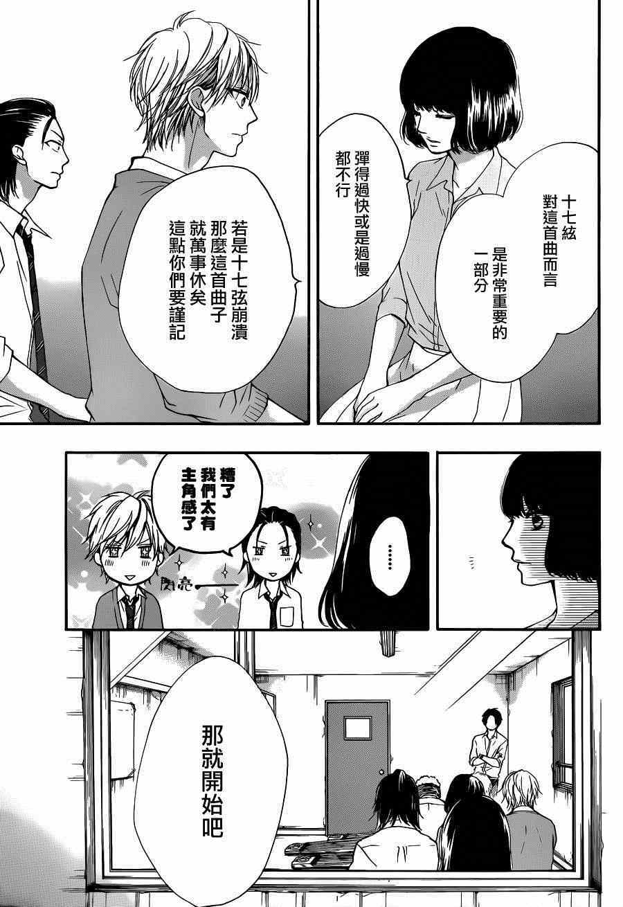 《一弦定音！》漫画 一弦定音 036话