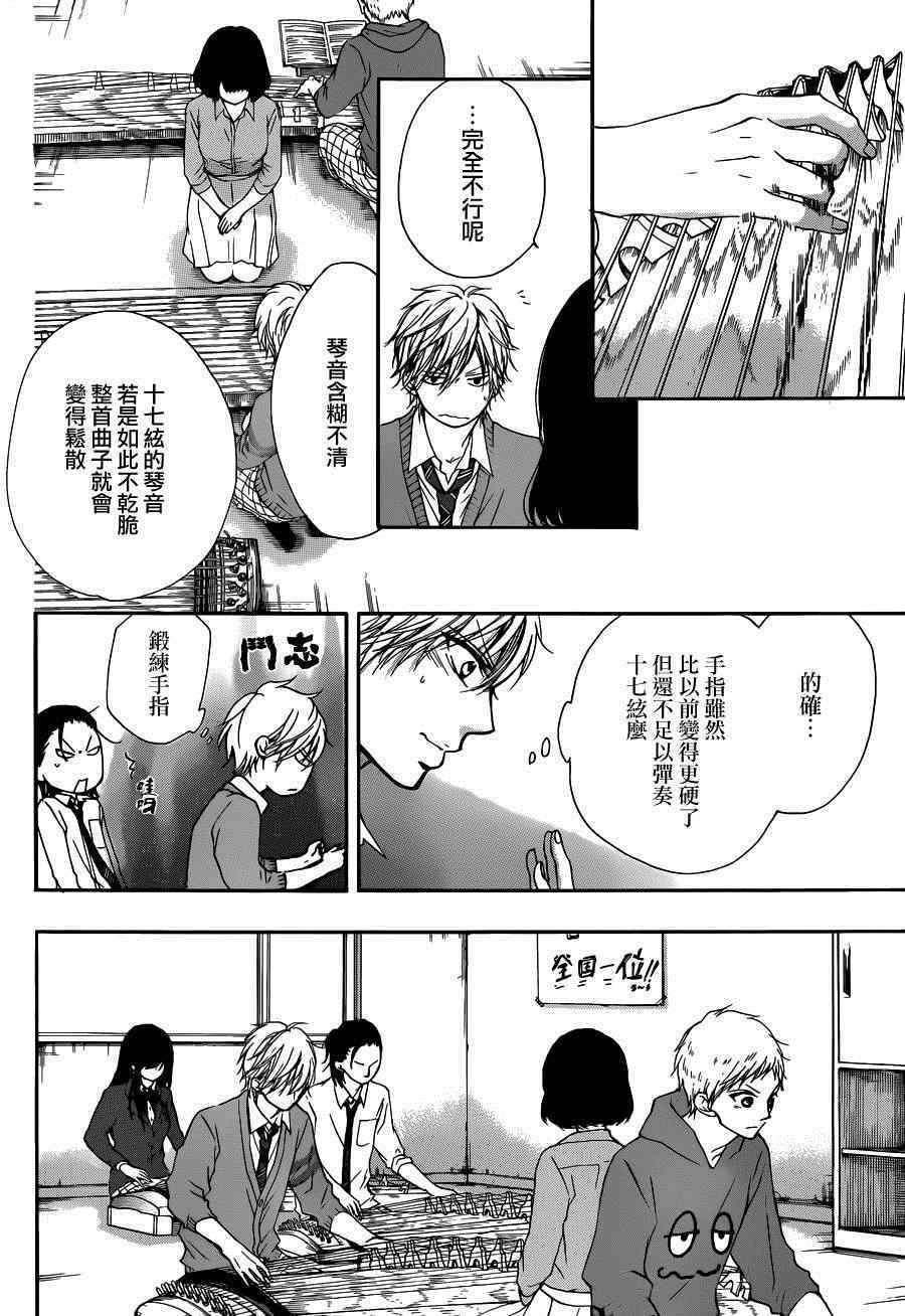 《一弦定音！》漫画 一弦定音 036话