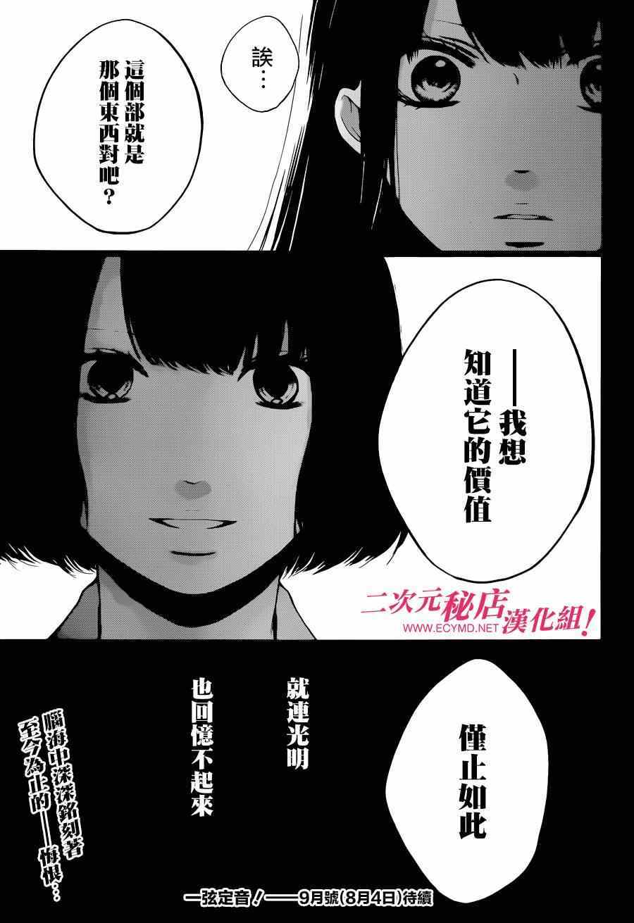 《一弦定音！》漫画 一弦定音 036话