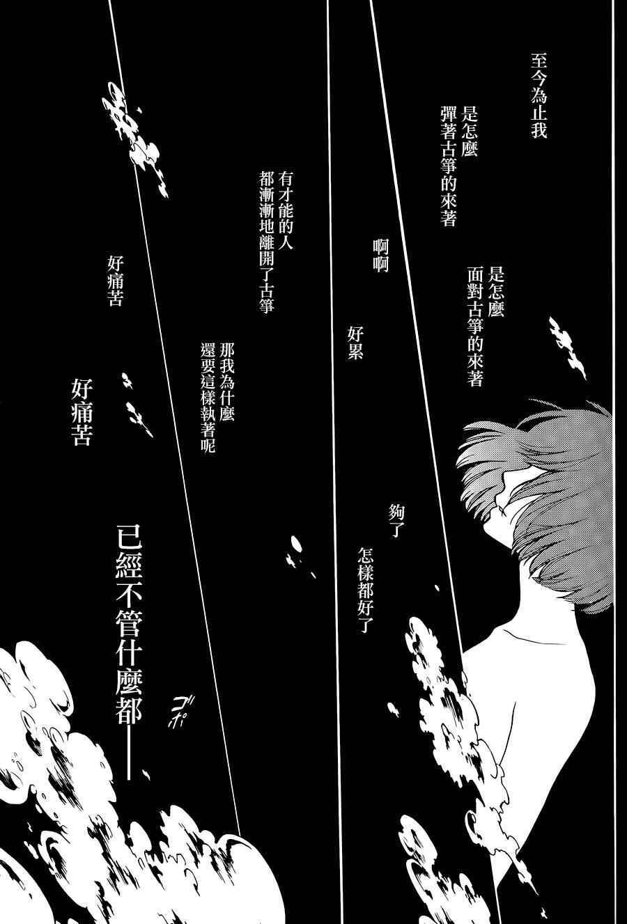 《一弦定音！》漫画 一弦定音 038话