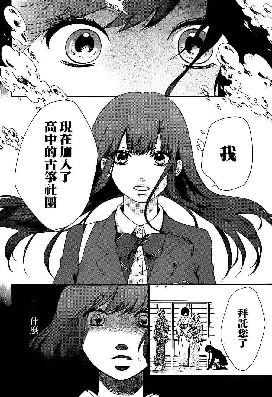 《一弦定音！》漫画 一弦定音 038话