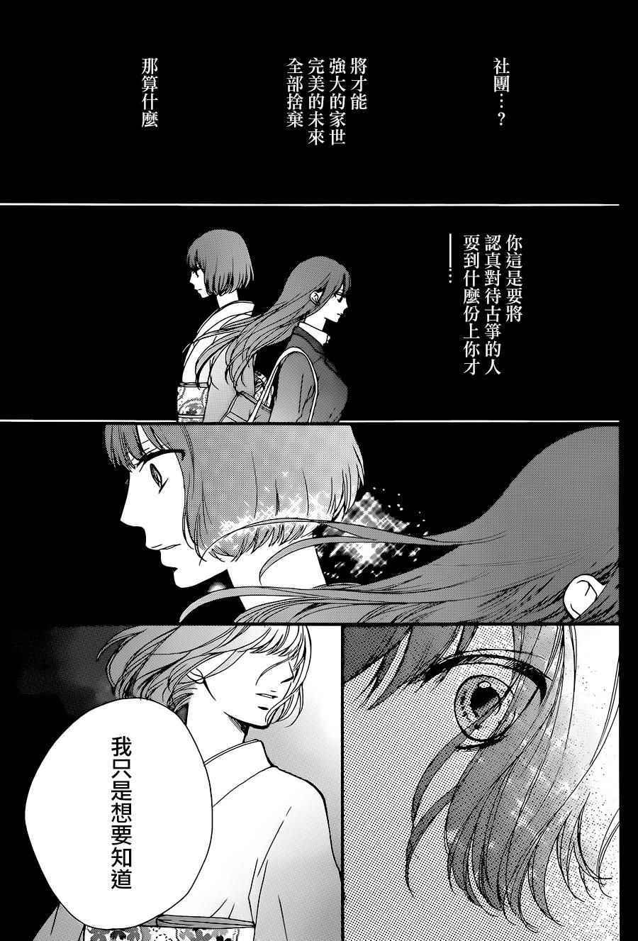 《一弦定音！》漫画 一弦定音 038话