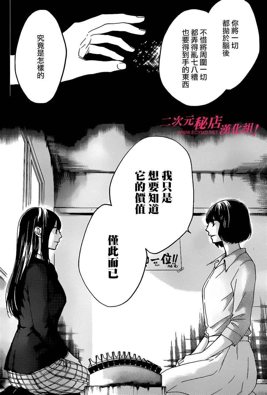 《一弦定音！》漫画 一弦定音 038话