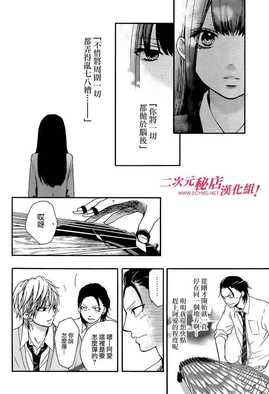 《一弦定音！》漫画 一弦定音 038话