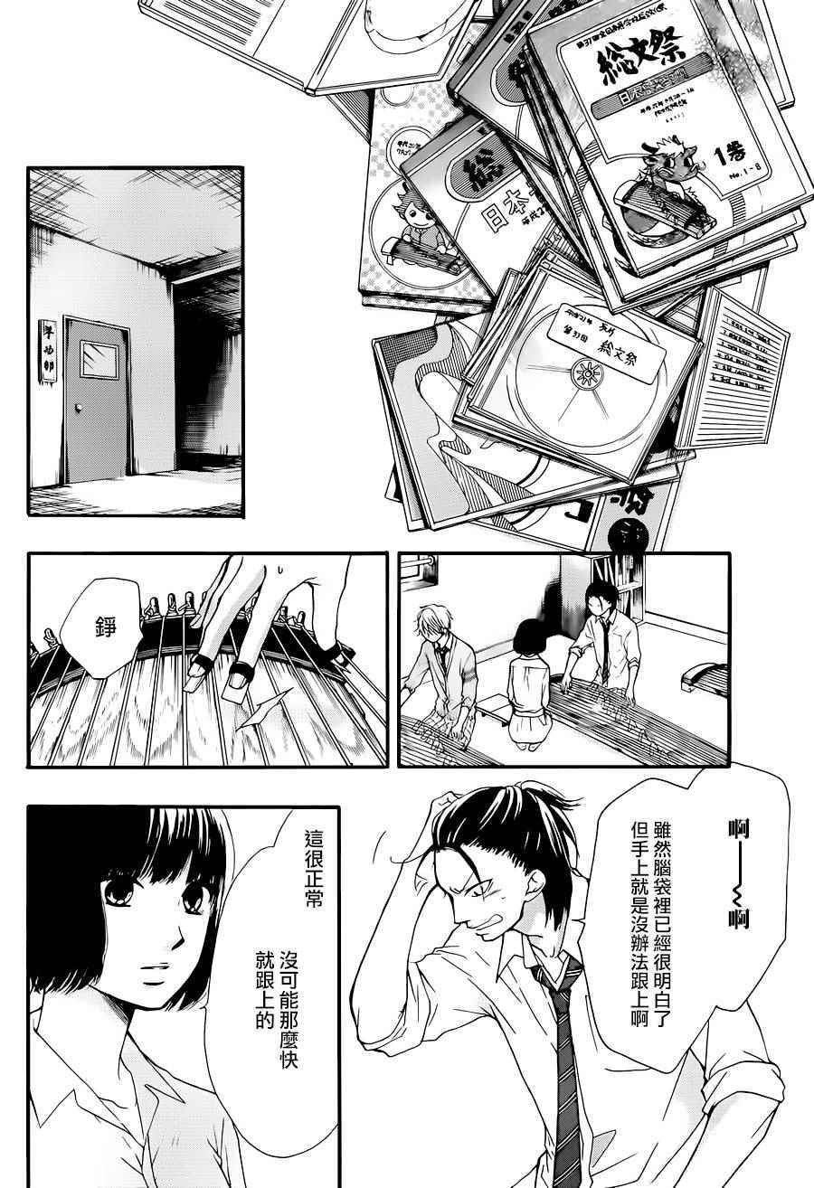 《一弦定音！》漫画 一弦定音 038话