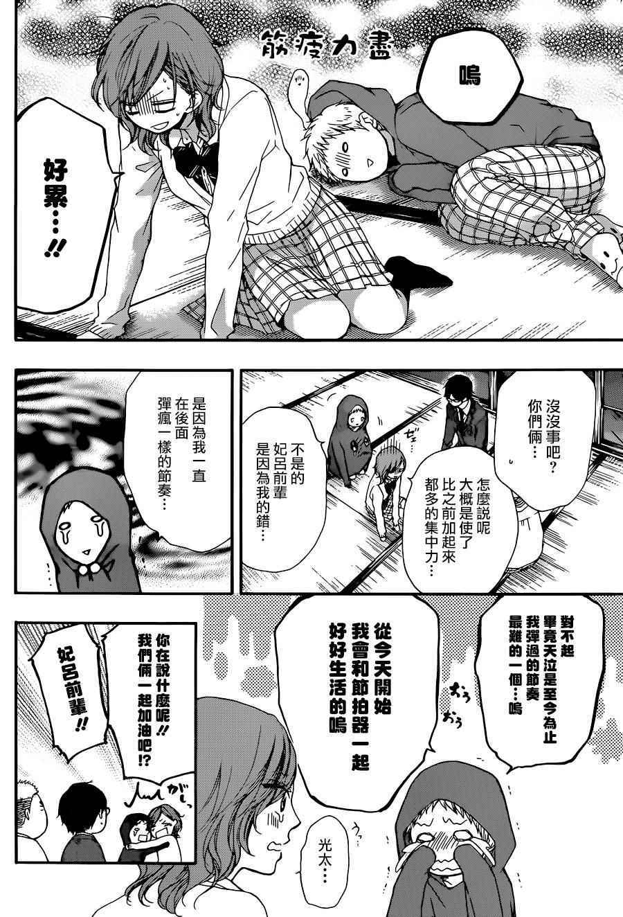 《一弦定音！》漫画 一弦定音 038话