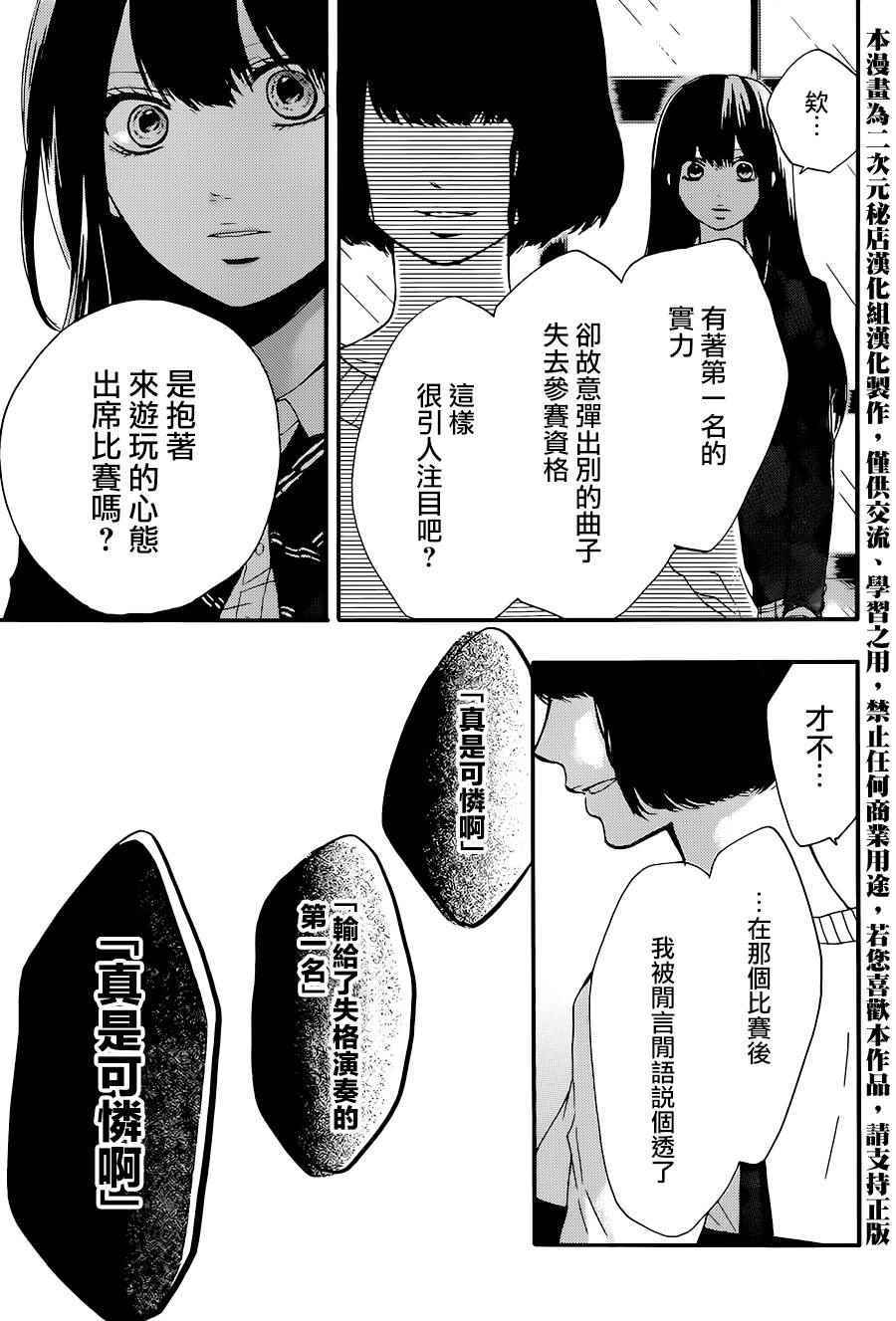 《一弦定音！》漫画 一弦定音 038话