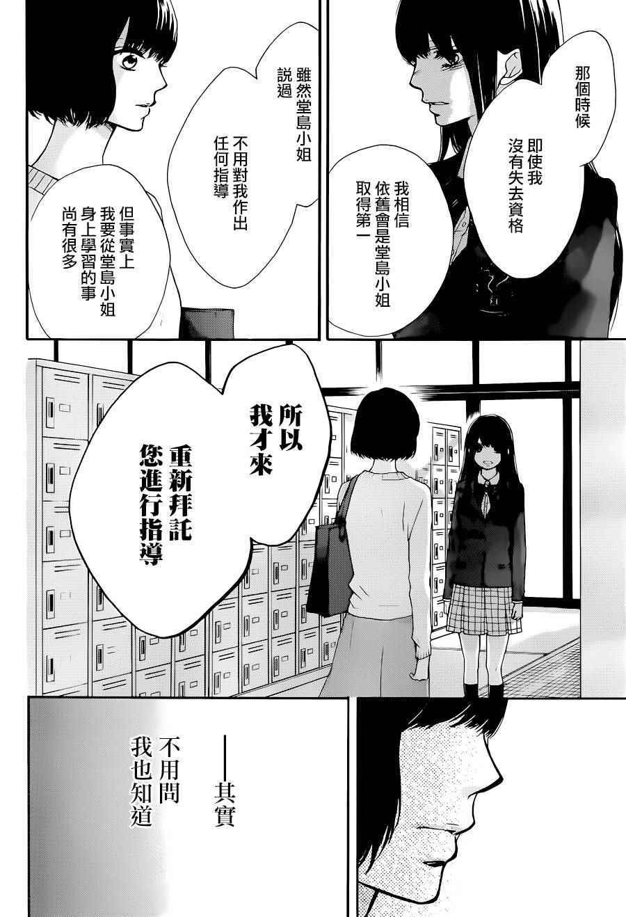 《一弦定音！》漫画 一弦定音 038话