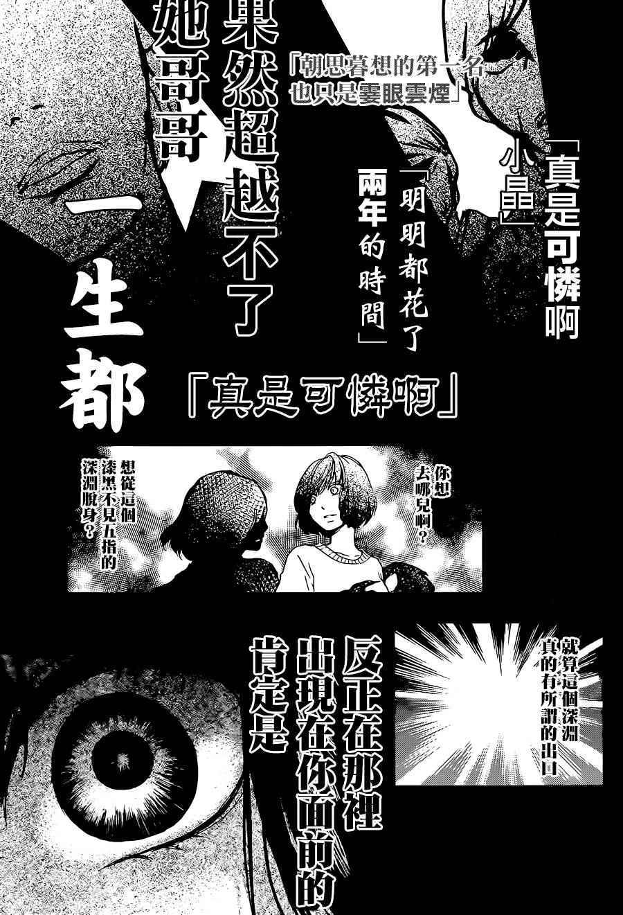 《一弦定音！》漫画 一弦定音 038话