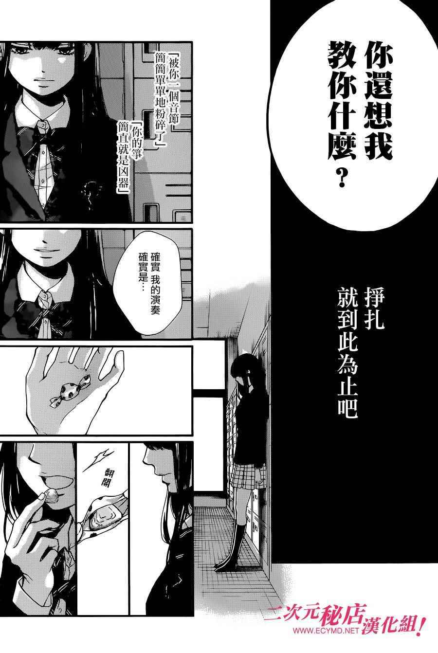 《一弦定音！》漫画 一弦定音 038话