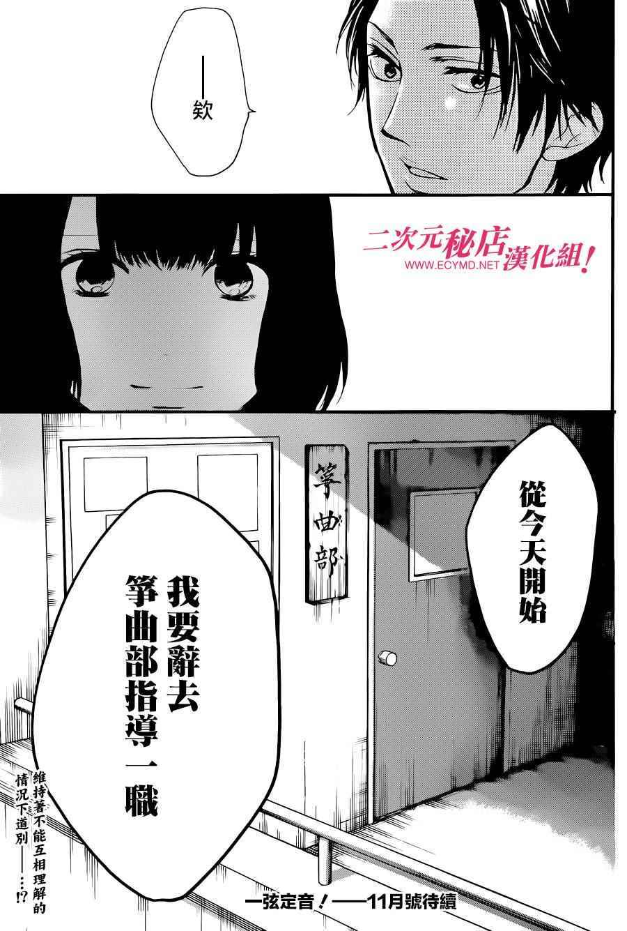 《一弦定音！》漫画 一弦定音 038话