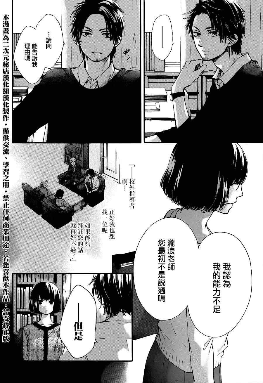 《一弦定音！》漫画 一弦定音 039话