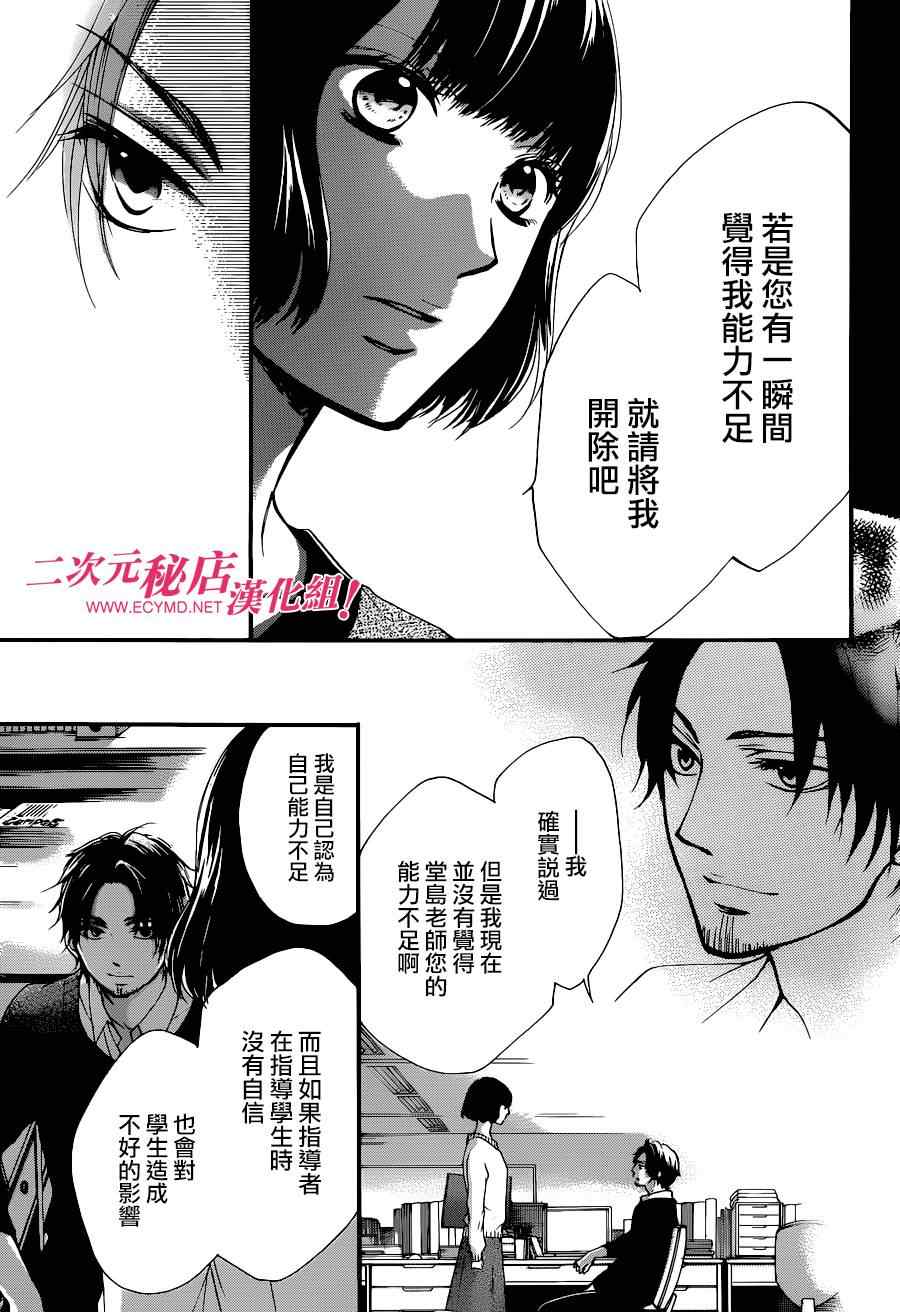 《一弦定音！》漫画 一弦定音 039话