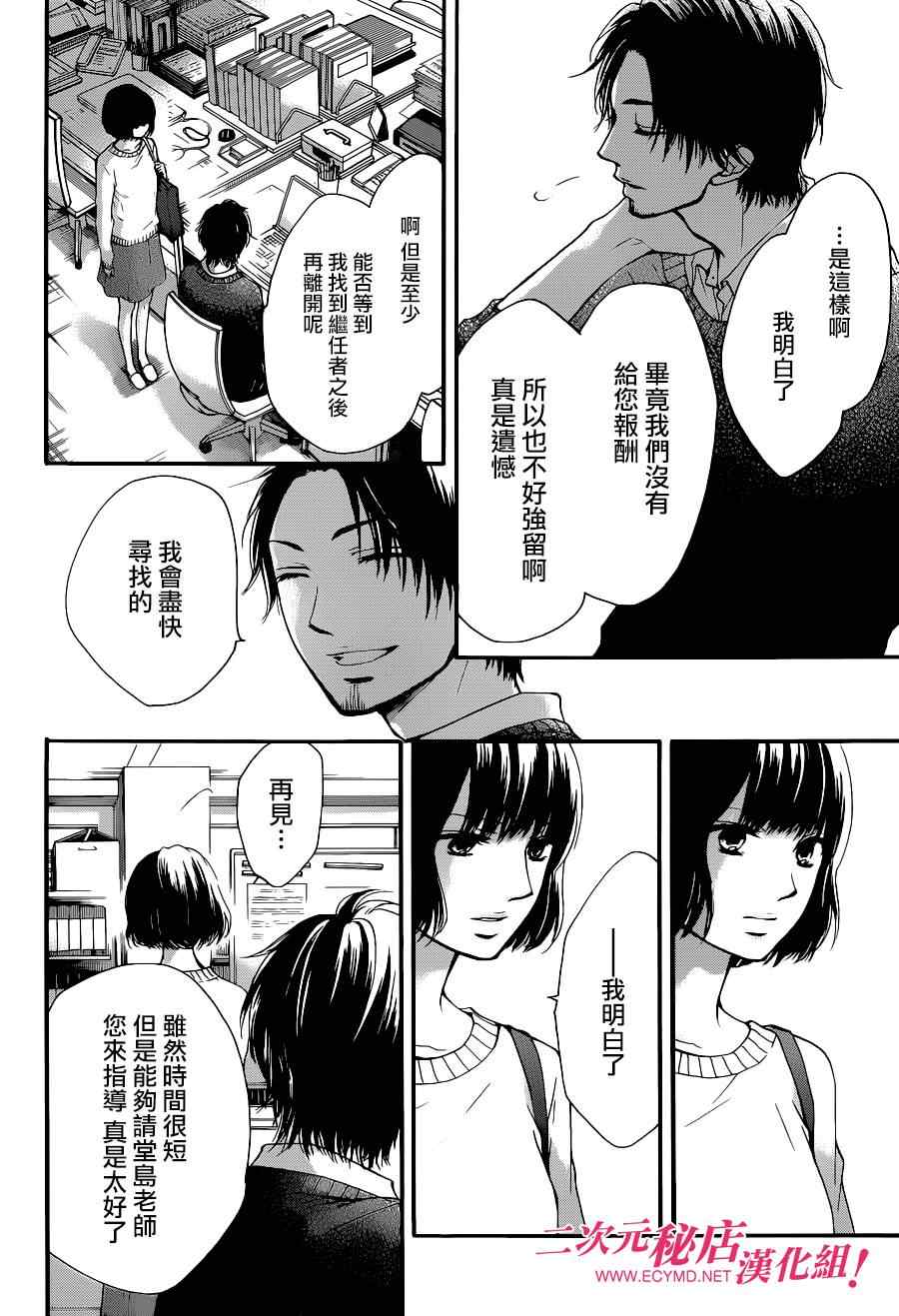 《一弦定音！》漫画 一弦定音 039话