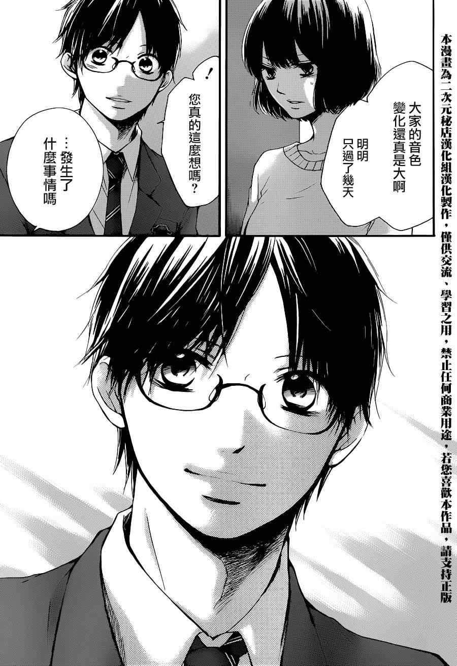 《一弦定音！》漫画 一弦定音 039话